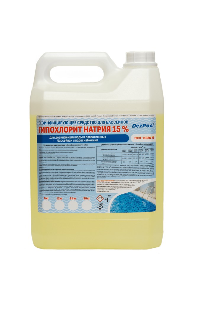 Средство дезинфицирующее гипохлорит натрия 18% концентрированное (5л.)